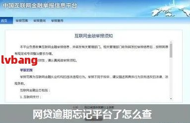 网贷忘记还了记不到平台了？如何找回及联系客服解决