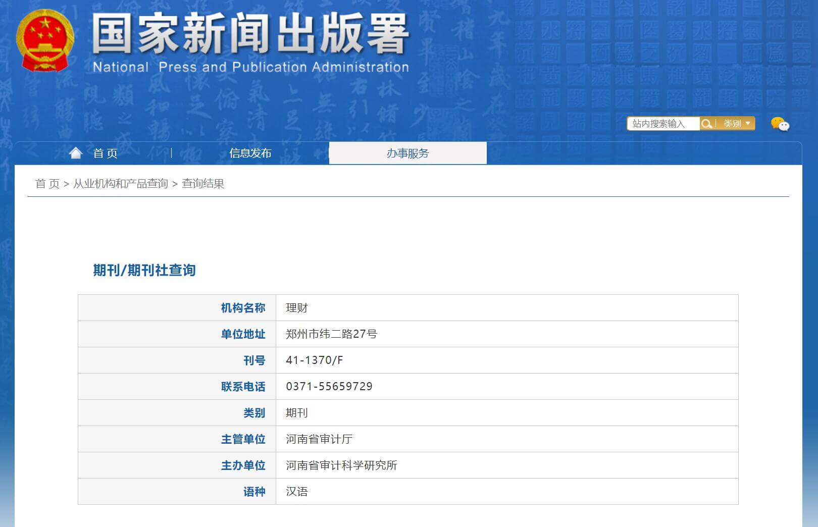 《理财》在国家新闻出版署查询截图
