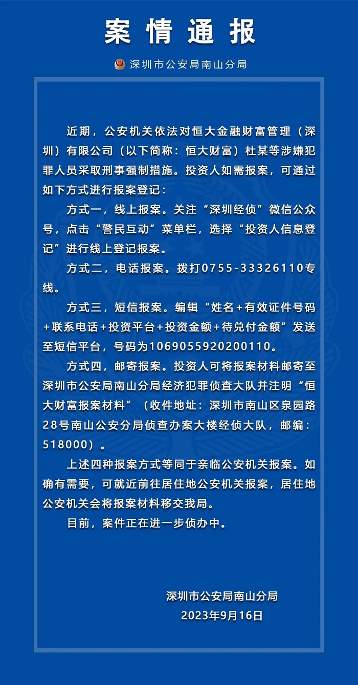 案情通报.jpg